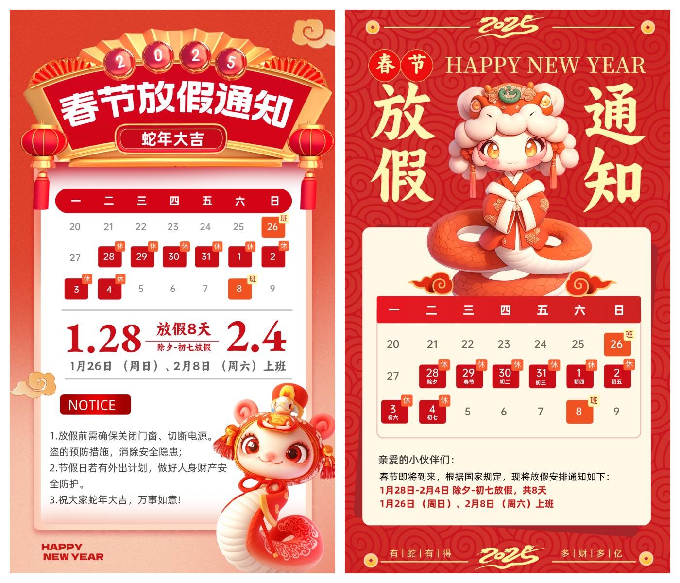 |凯发娱乐场员注册2025蛇年春节放假通知模板