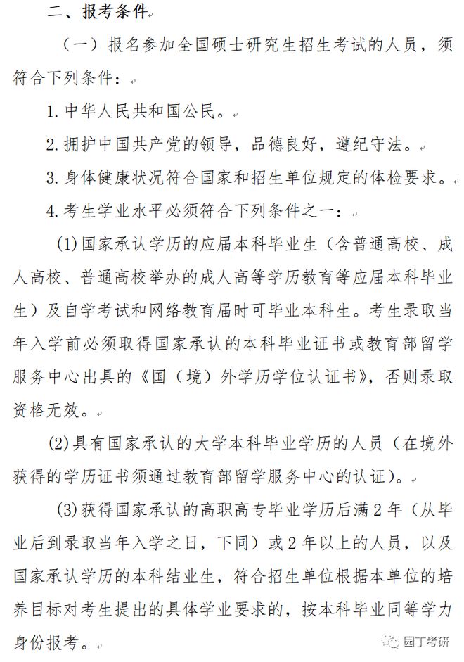 |凯发彩网址辽宁师范大学21教育学考研分析