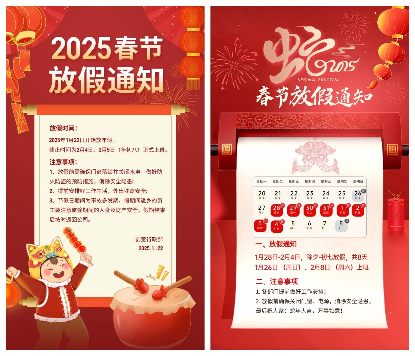 公|凯发k8官网电玩城app司2025年春节放假通知模板